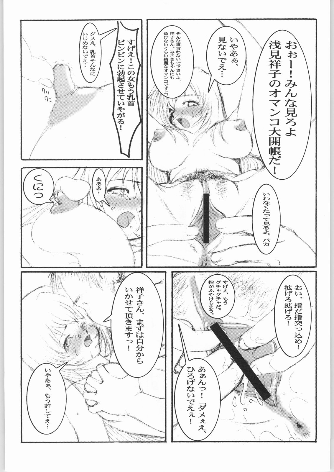 [INU-TV (Izumi)] AngelicXXX (Angelic Layer) page 16 full