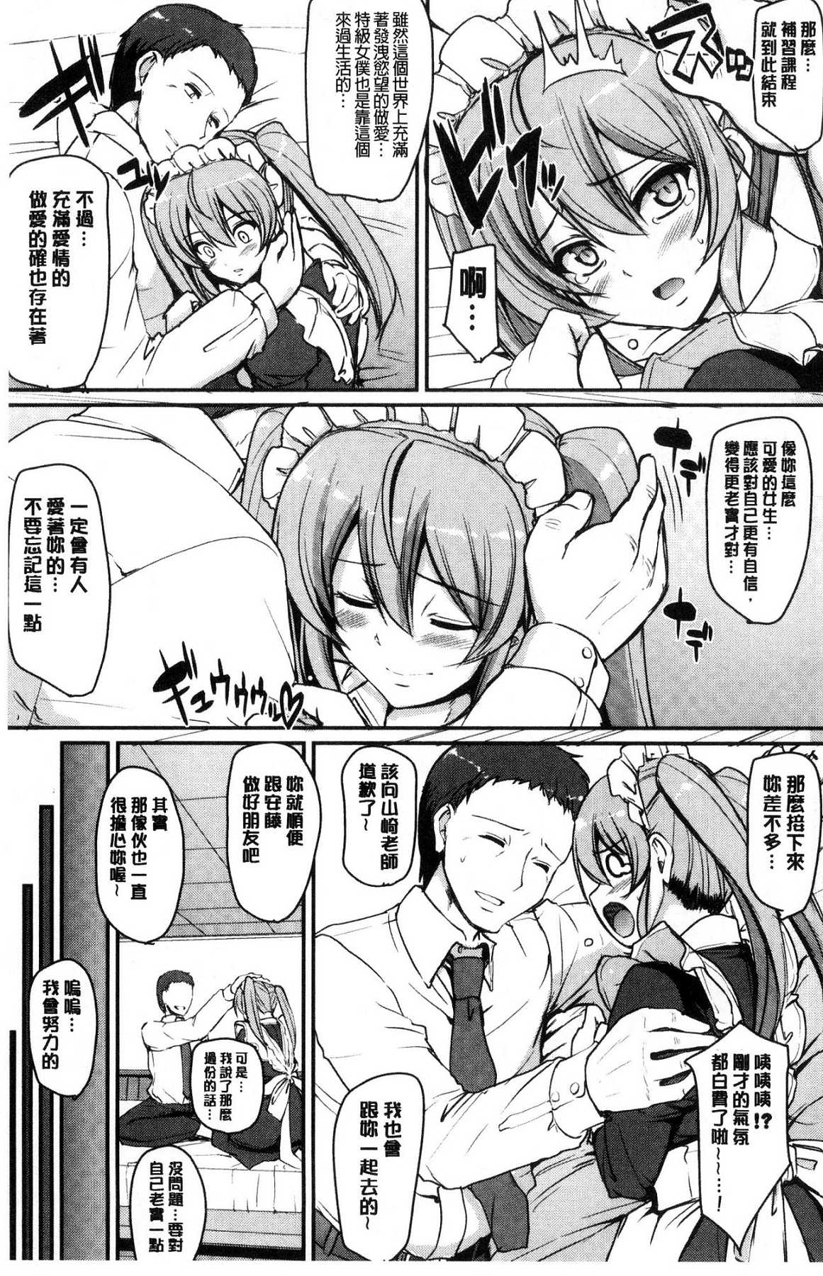 [Alexi Laiho] Maid Gakuen e Youkoso!! [Chinese] page 69 full