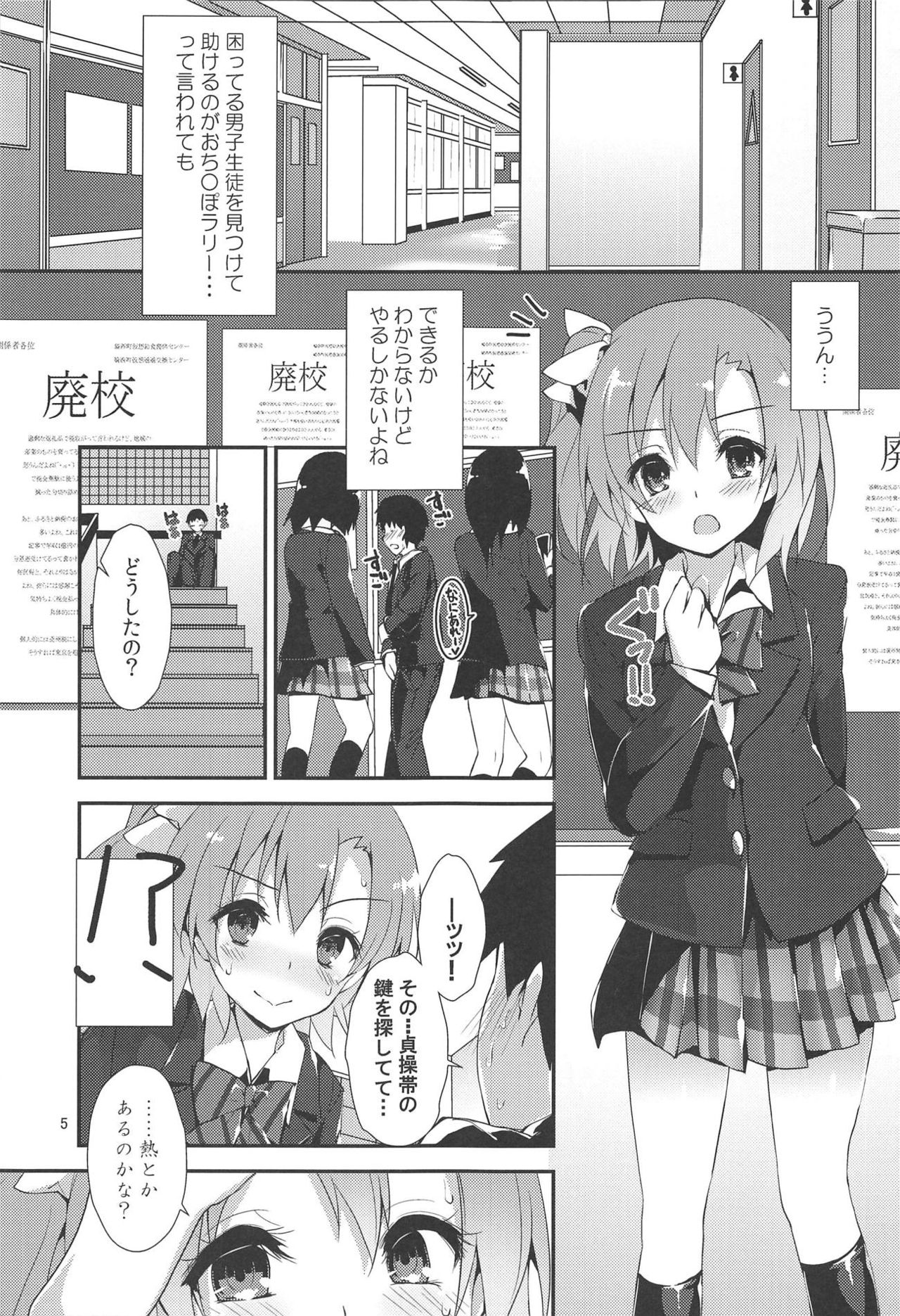 [Yagisaki Ginza (Yagami Shuuichi)] MOMENT RIN (Love Live!) page 4 full