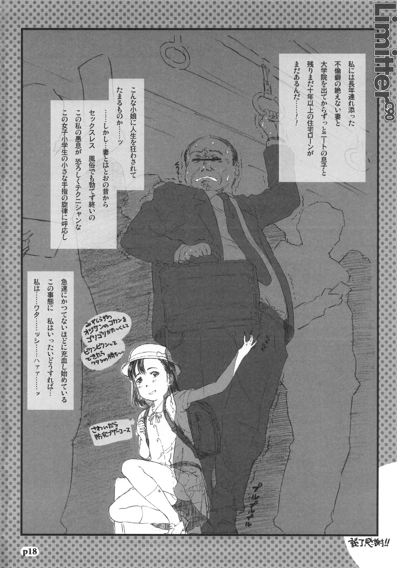 (C90) [Delayder (Makinon TM)] Limitter C90 (Various) page 18 full