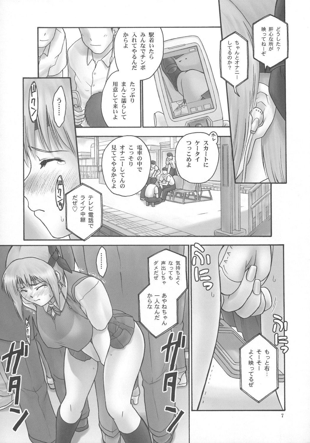 (C73) [Hellabunna (Iruma Kamiri)] REI CHAPTER 05：INDECENT 02 (Dead or Alive) page 6 full
