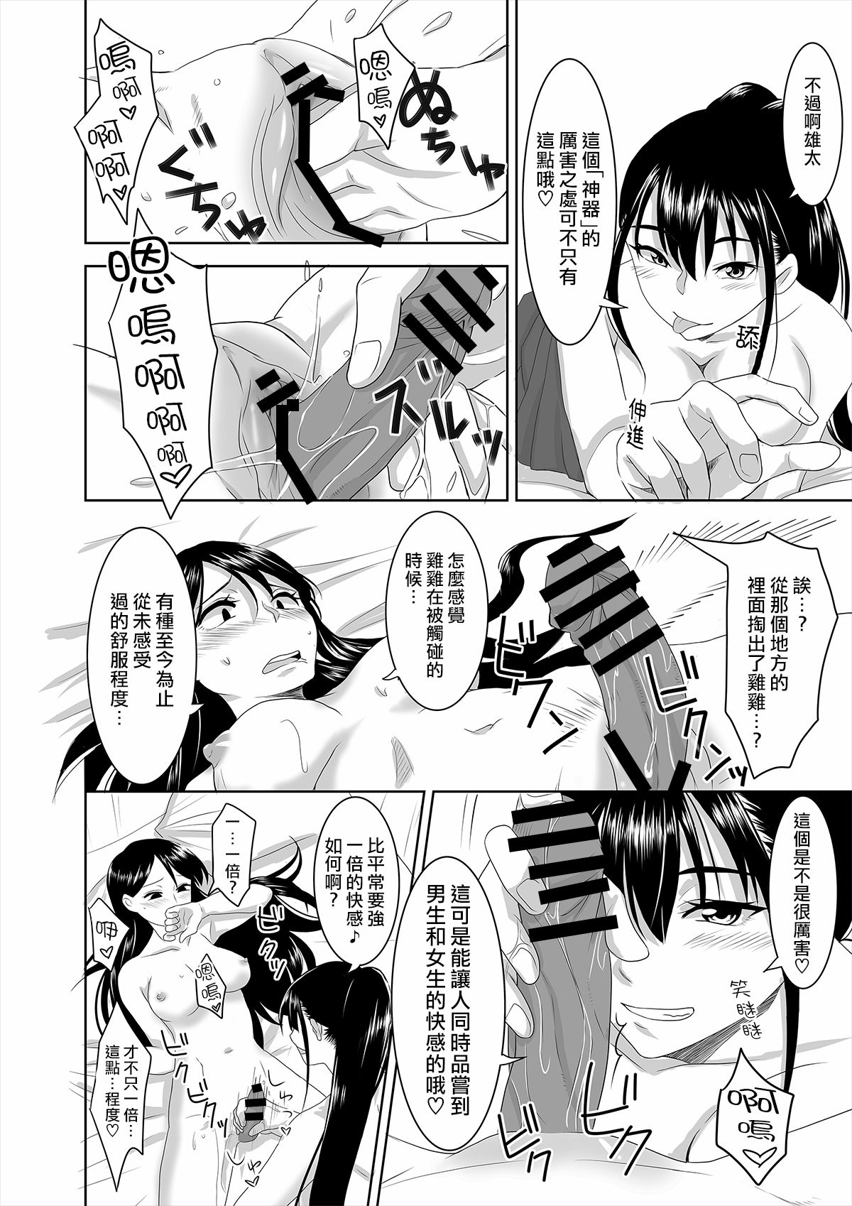 [Marialite] Youkoso! Asakuni Jinja e [Chinese] [熊崎玉子汉化组] page 20 full