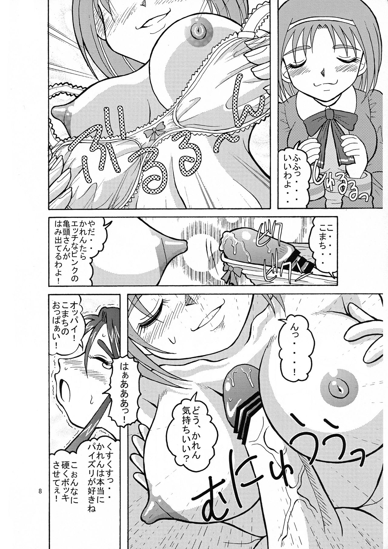 [Tangerine Ward (Kagamimochi Mikan)] Komakare GO! GO! (Yes! Precure 5) page 8 full