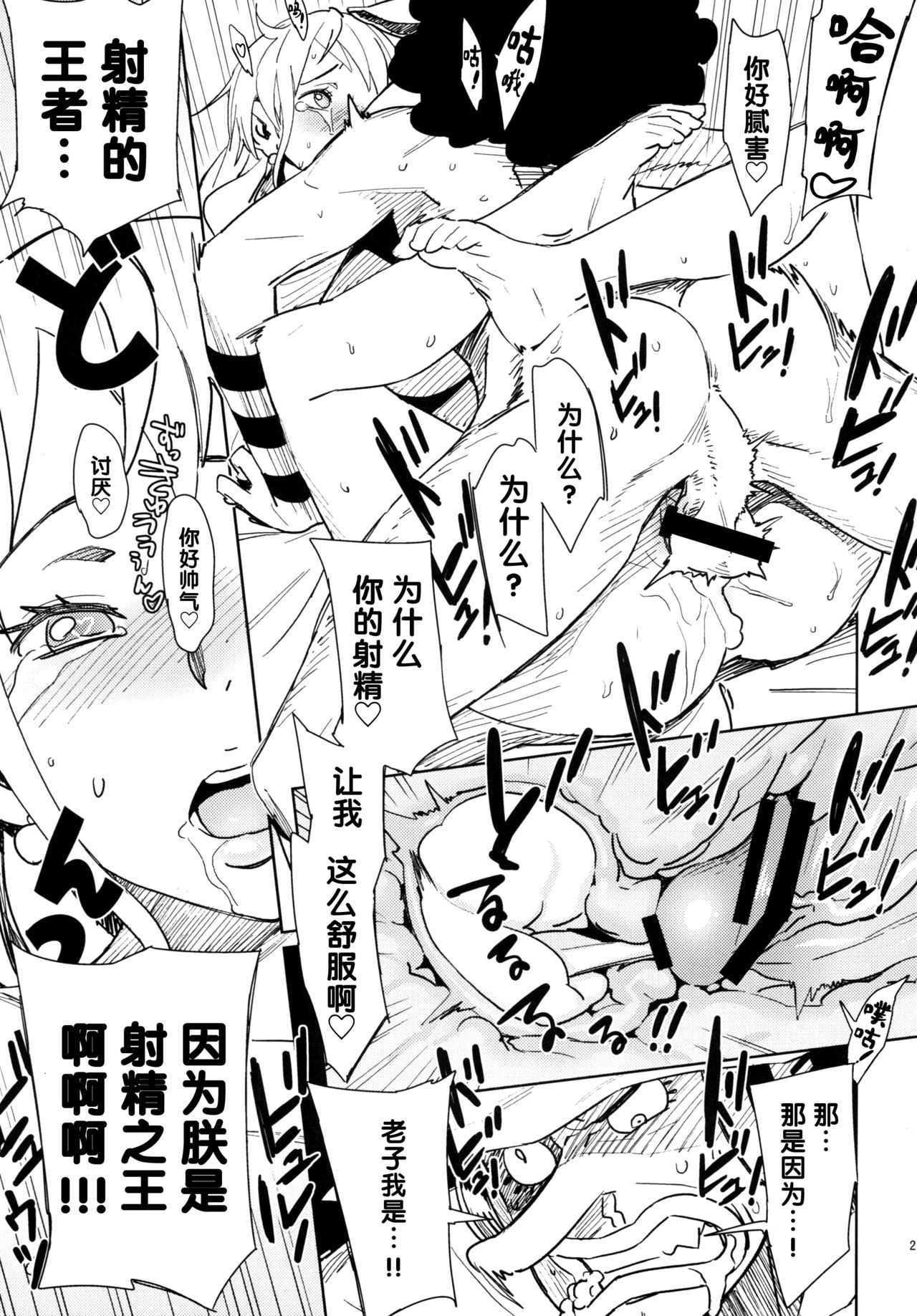 [Abradeli Kami (bobobo)] EROMANCE DAWN (One Piece) [Chinese] [黑条汉化$MR.ntr] [Digital] page 20 full