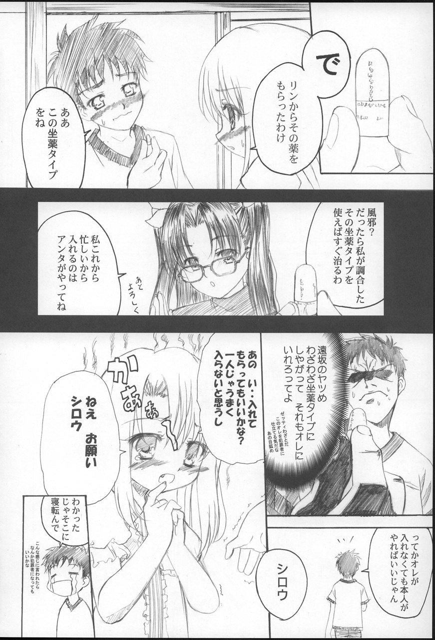 (CR37) [TAMARANCHI (Q-Gaku, Shinbo Tamaran)] Angelic Devil (Fate/stay night) page 23 full