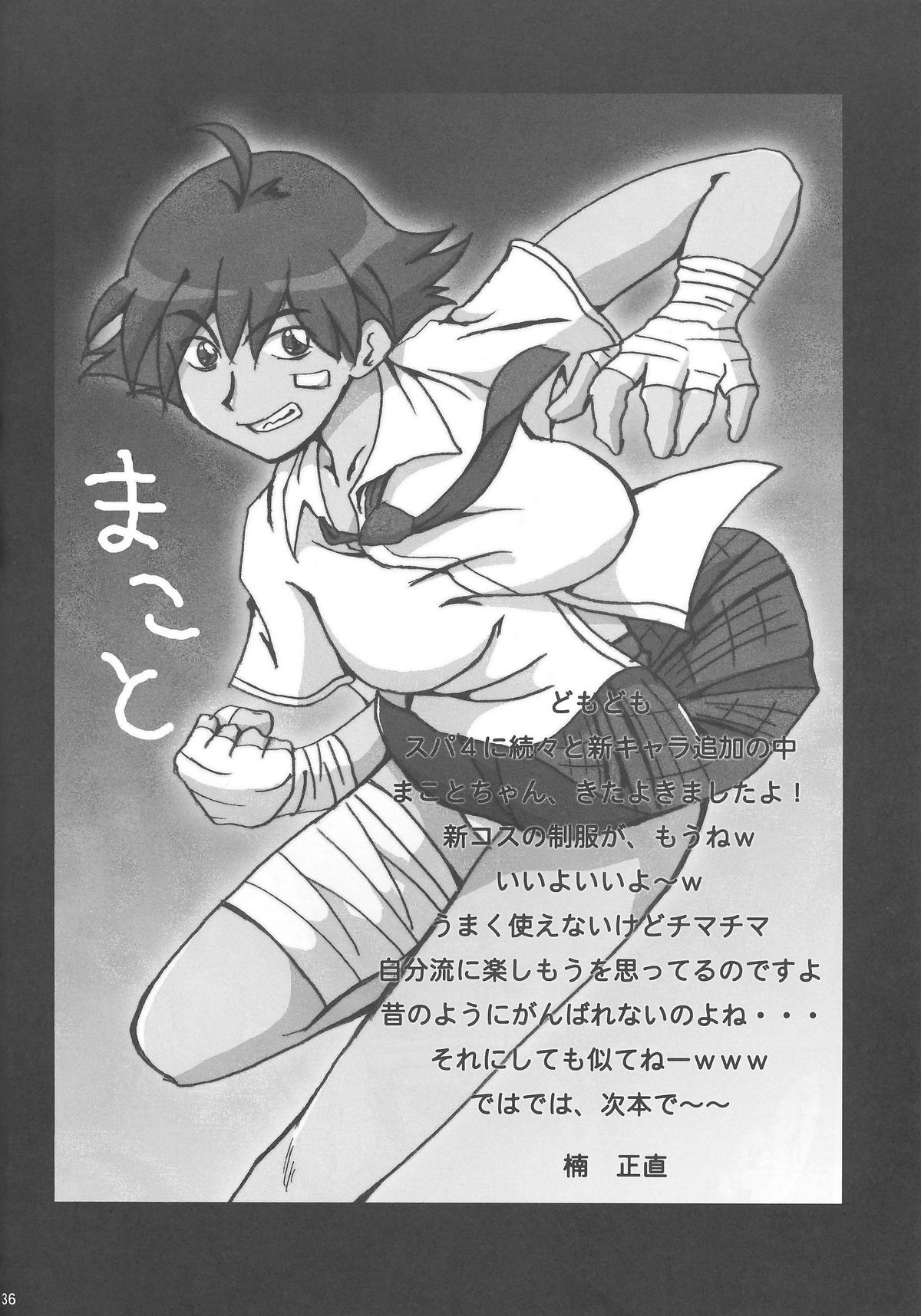 (C79) [Makikusu (Makinaru)] Sakura Bitch (Street Fighter) page 35 full