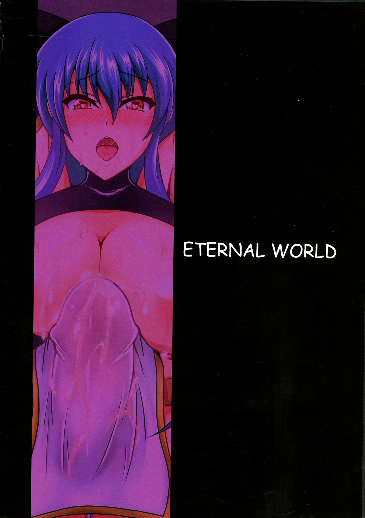 (C97) [ETERNAL WORLD (zero)] Hime Kishi Yohane no Himegoto page 2 full