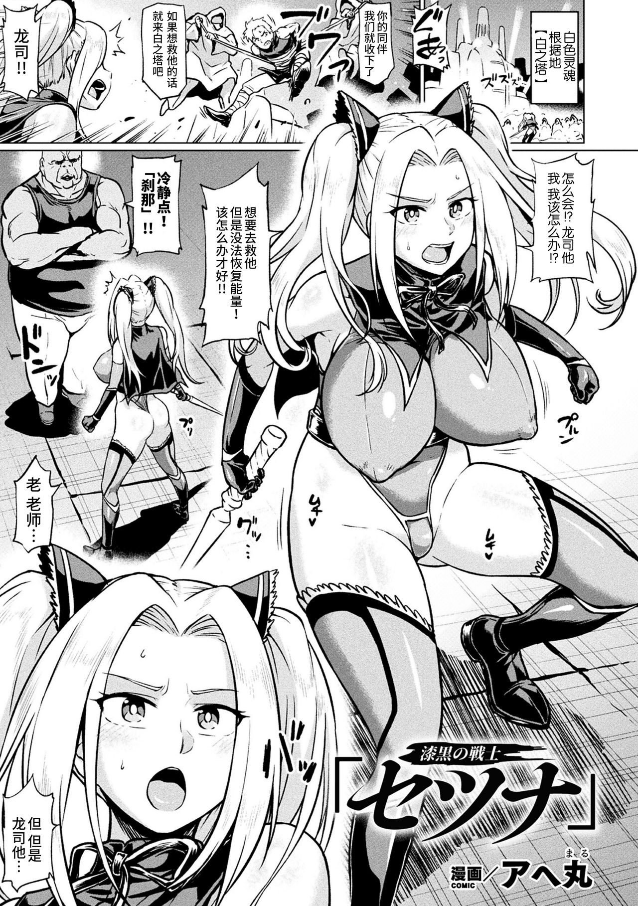 [Anthology] 2D Comic Magazine Seigi no Heroine VS Tanetsuke Oji-san Vol. 2 [Chinese] [不咕鸟汉化组] [Digital] page 4 full