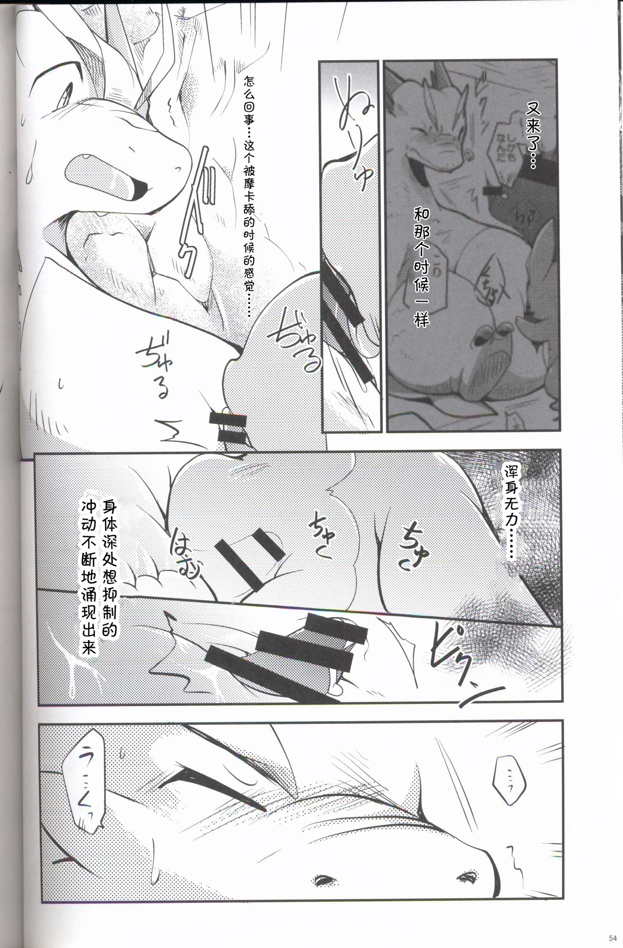 (Kansai! Kemoket 6) [Kemono no Koshikake (Various)] Kudamonogo ~Sankuchime~ [Chinese] [虾皮汉化组] page 53 full