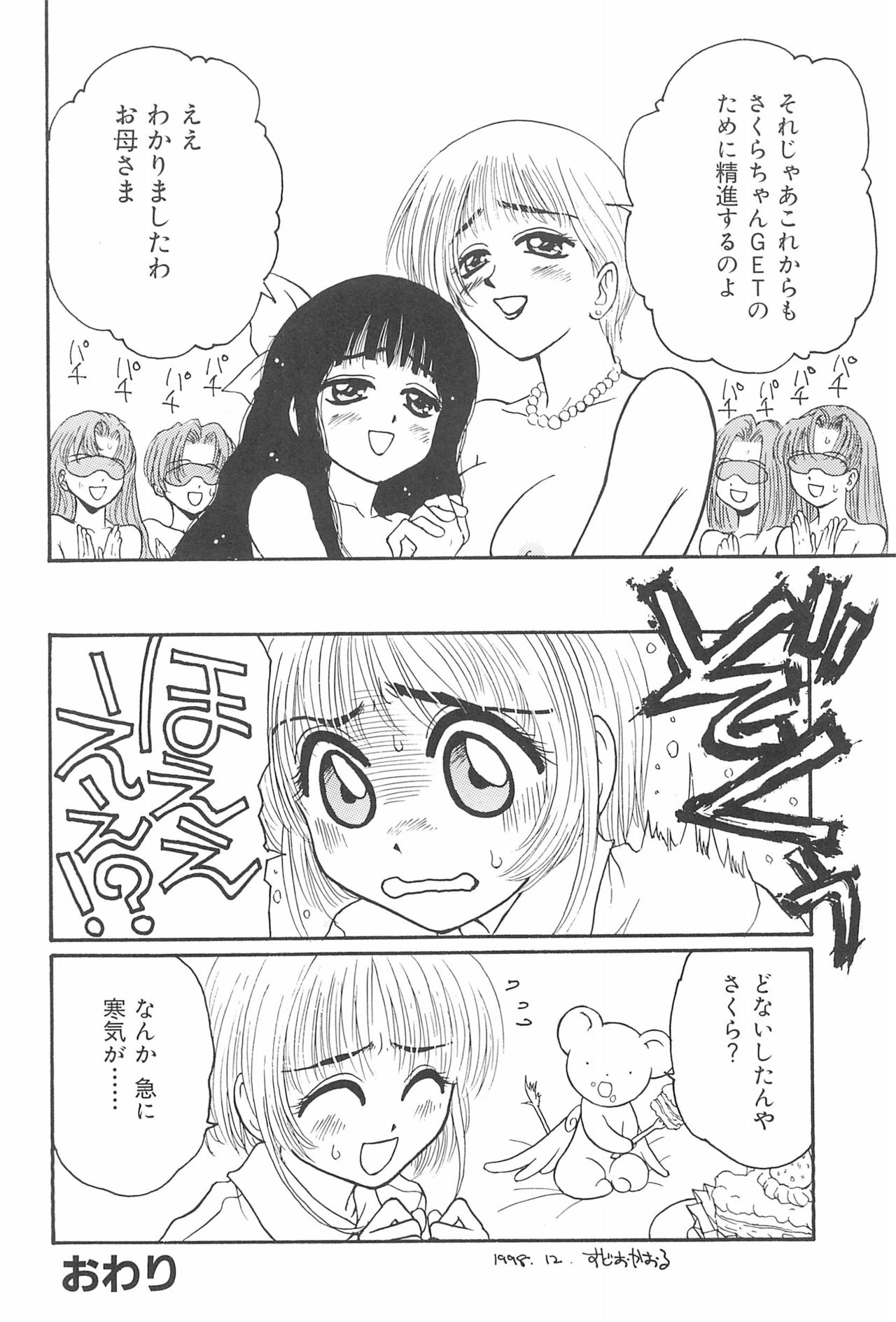 [Oakla Shuppan (Various)] Ero-chan to Issho 3 Bishoujo Card Collector H Anthology (Cardcaptor Sakura) page 36 full