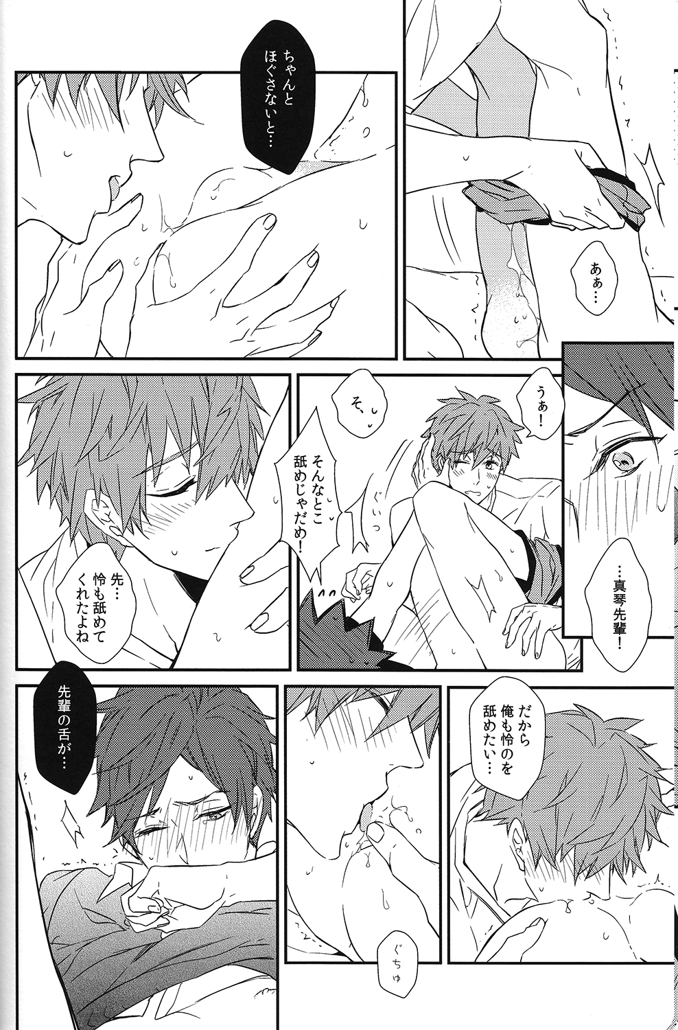 (Splash!) [007 (007)] Himitsu Kyori Zero Centi (Free!) page 46 full