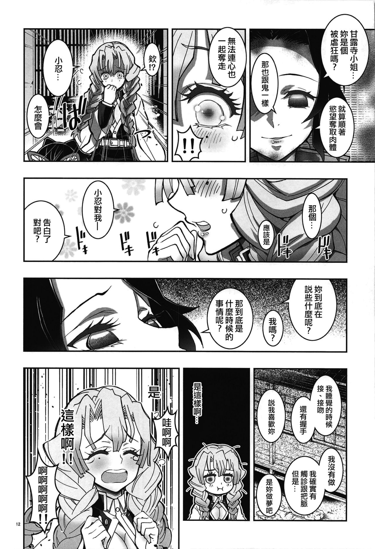 (C97) [Project Harakiri (Kaishaku)] Mushi x Koi LOVERS (Kimetsu no Yaiba) [Chinese] [沒有漢化] page 12 full