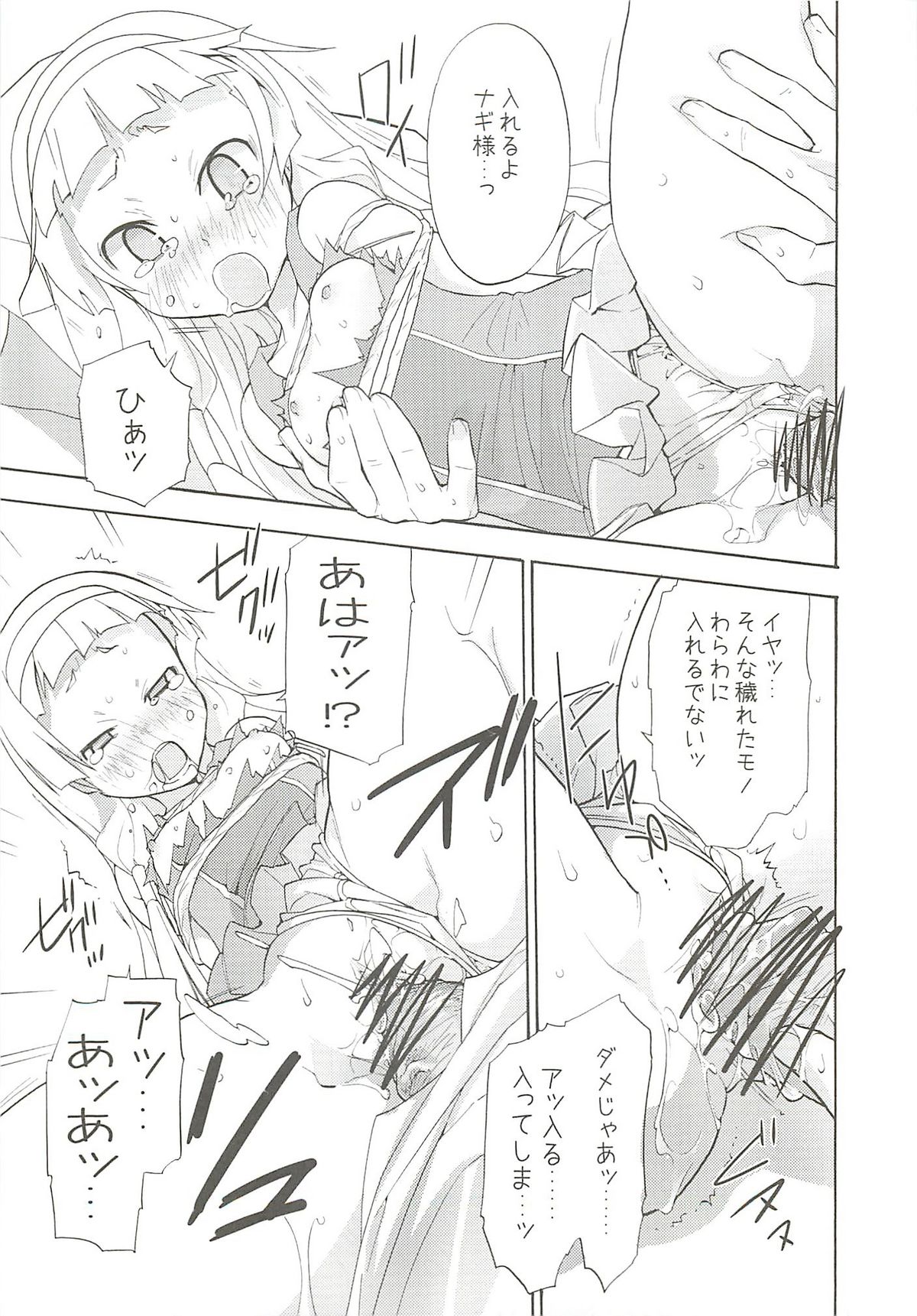 (C75) [Spicia (Kiritomo Koroha)] PLAY THING (Kannagi) page 12 full