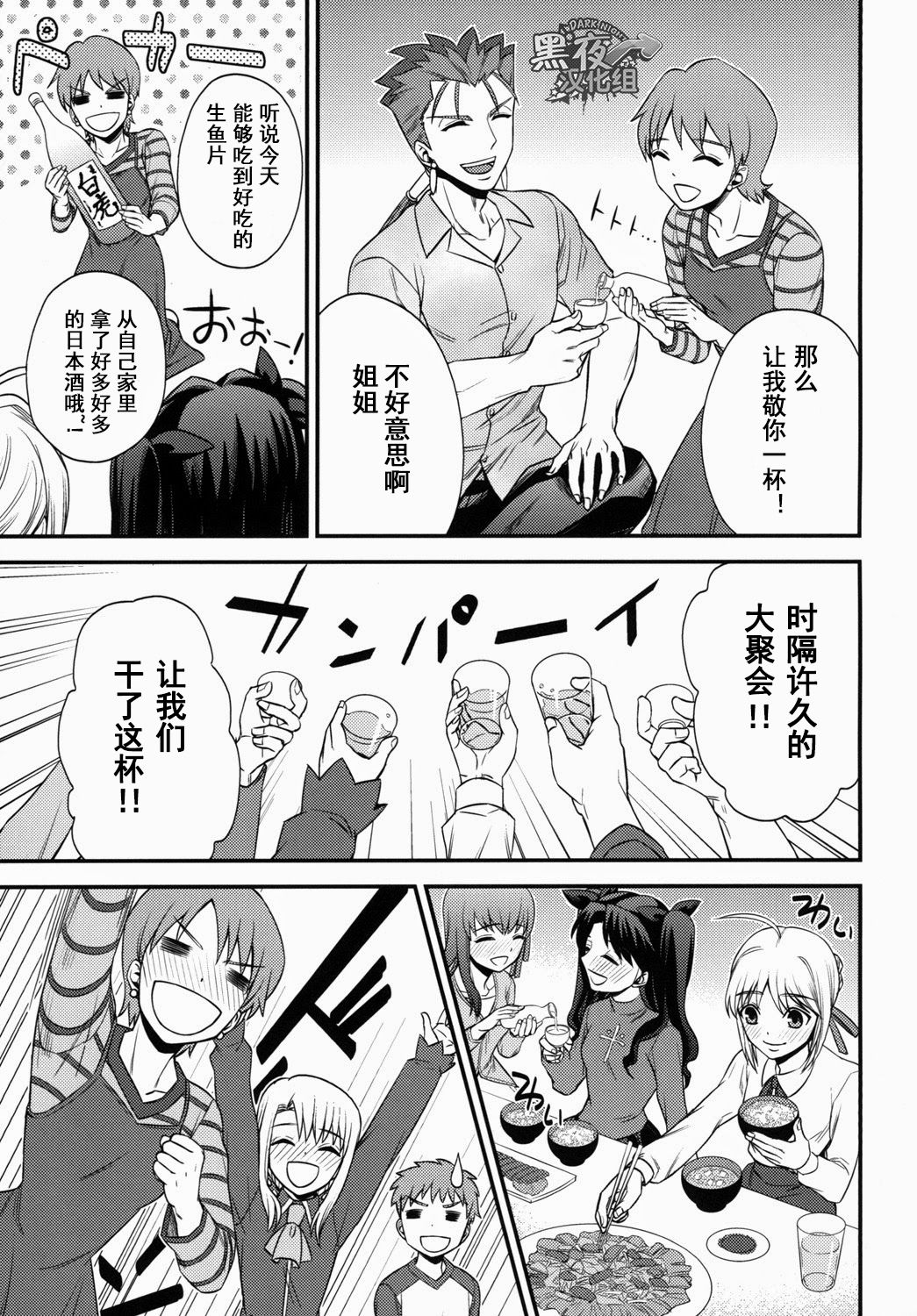 (SUPER23) [TEKETO (Sanada)] Shiroi Yukemuri Horoyoi Tsukiyo | 白汤迷雾月夜撩人 (Fate/stay night) [Chinese] [黑夜汉化组] page 6 full