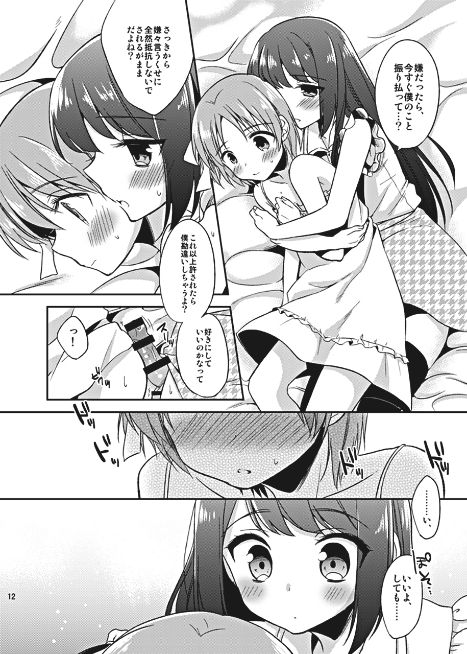 [R*kaffy (Aichi Shiho)] Suzumori-san-chi no Kyoudai Jijou [Digital] page 12 full