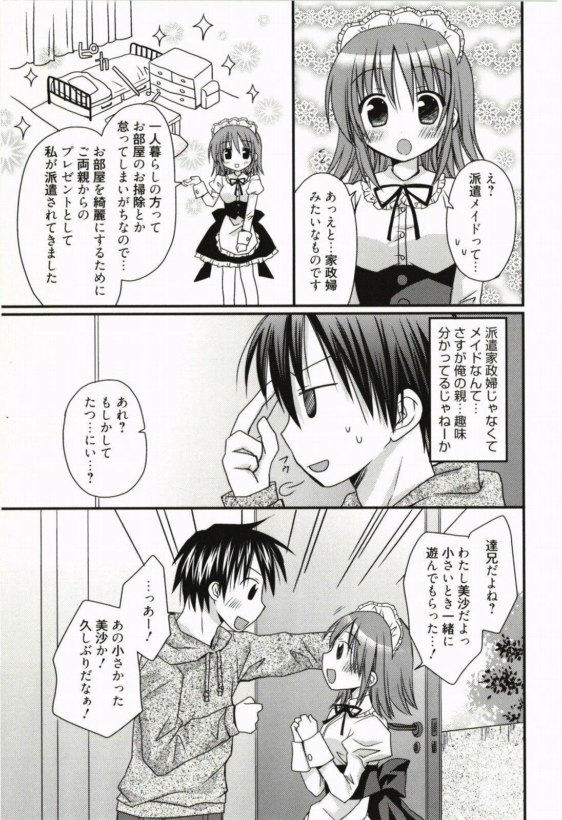 [Rico] Ore no Kanojo ga Maid de Yome de, Iroiro Nandemo Shichaimasu page 12 full