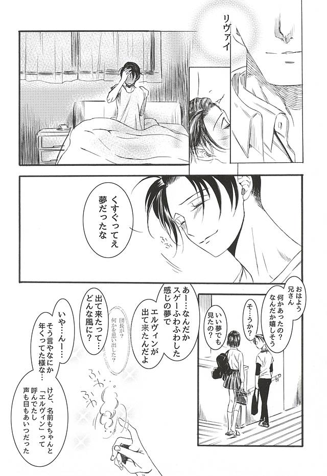 (Souyoku no Kizuna 4) [INNOCENT HEART (Koishikawa Kazurow)] Serment d'anemone ~Kaketa Pieces ga Hamaru Toki~ episode.2 (Shingeki no Kyojin) page 2 full