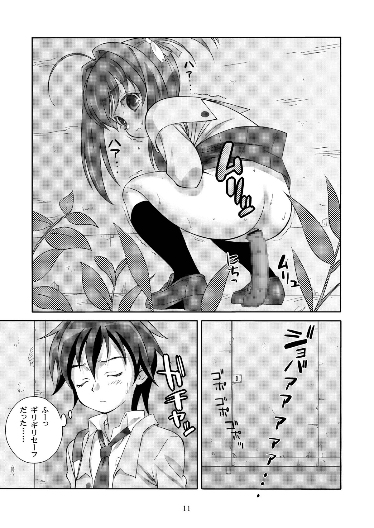 [Doudantsutsujitomonokai (Doudantsutsuji)] AMT - Akari-chan Maji Tenshi- (Jewelpet) page 11 full