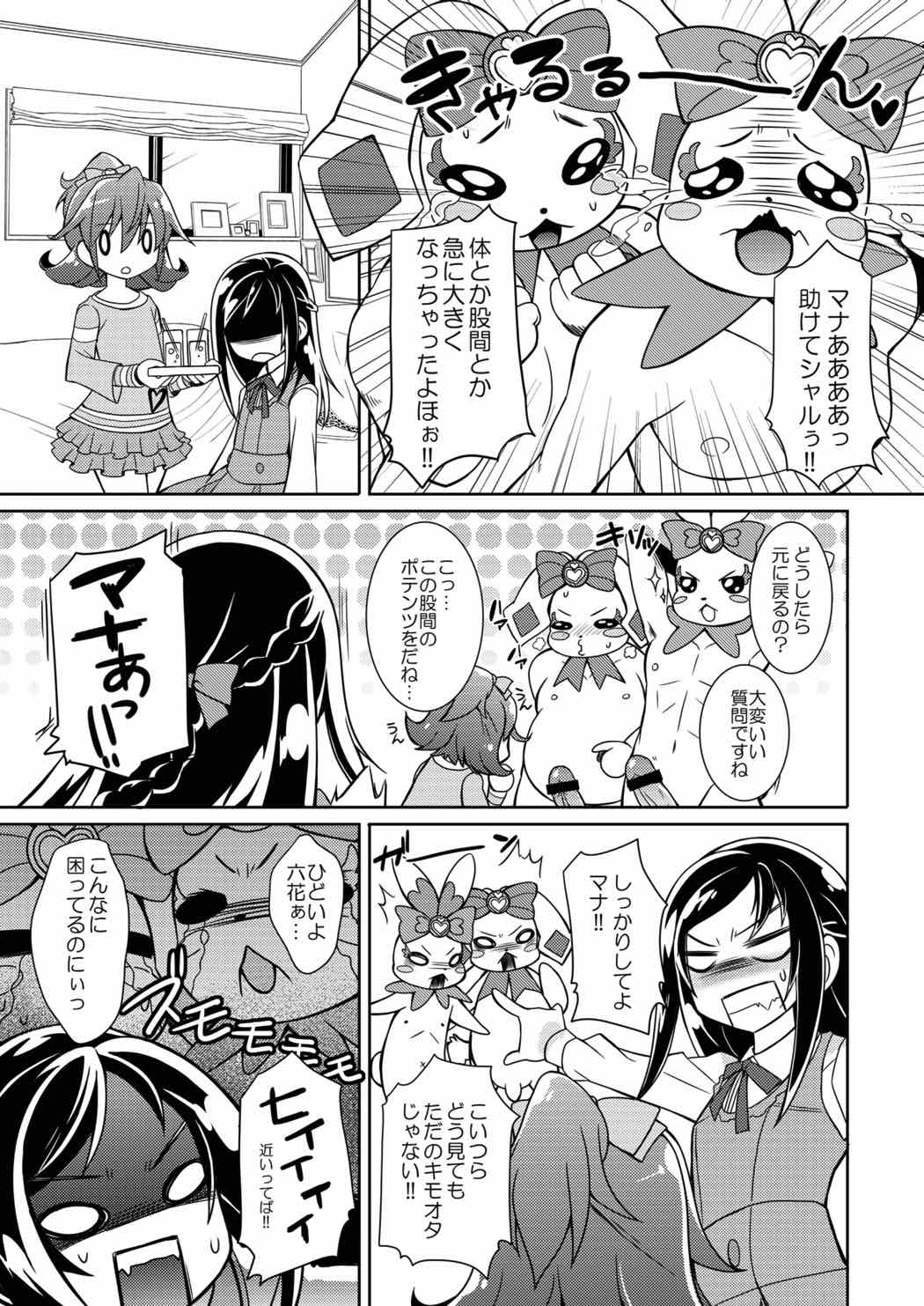 [Katsuma Gokurakudou (Katsuma Rei)] Ganbare Diamond!! (Dokidoki! Precure) page 2 full