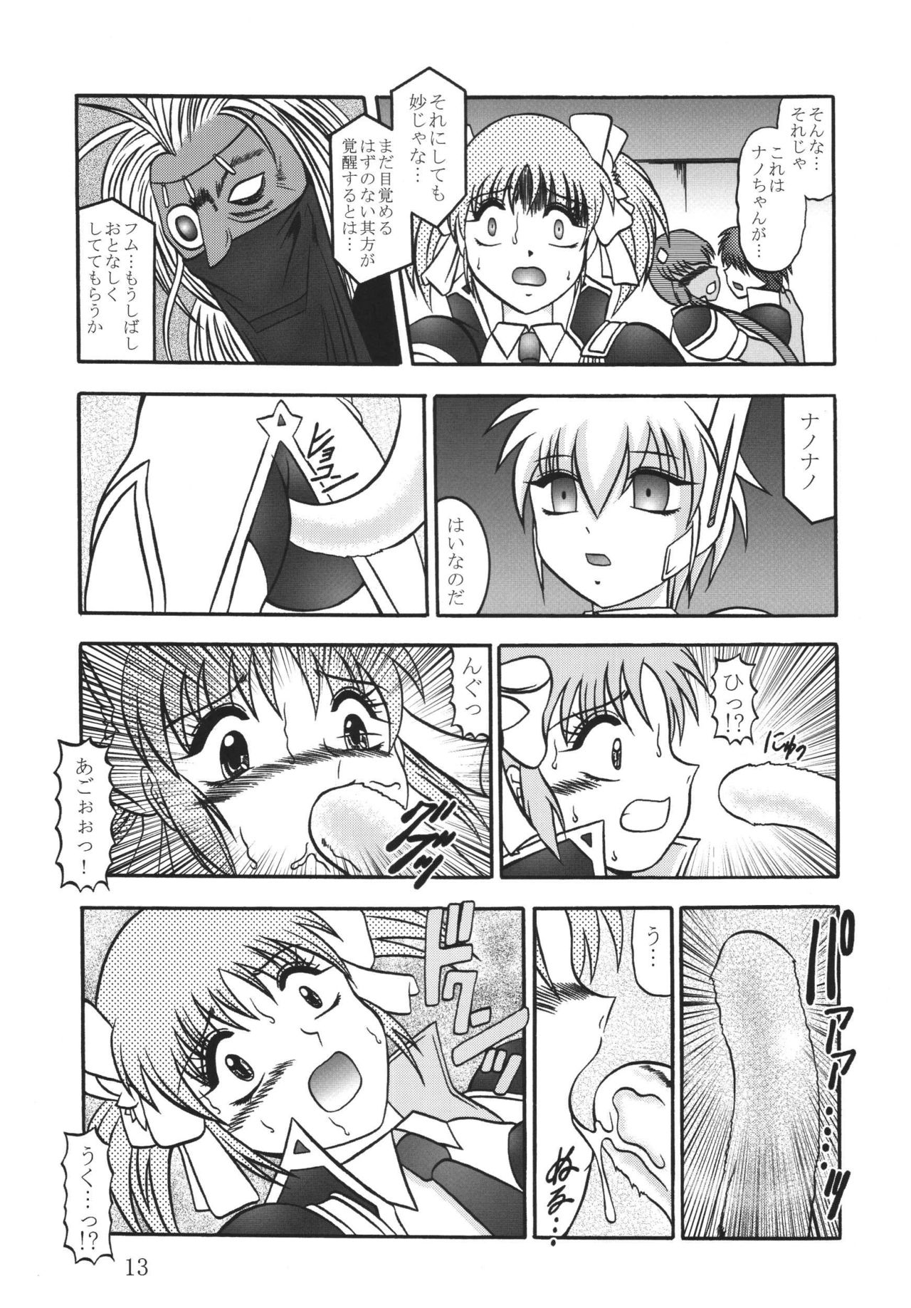 [Studio Kyawn (Murakami Masaki, Sakaki Shigeru)] Cosmic MARIONATION (Galaxy Angel) [Digital] page 13 full