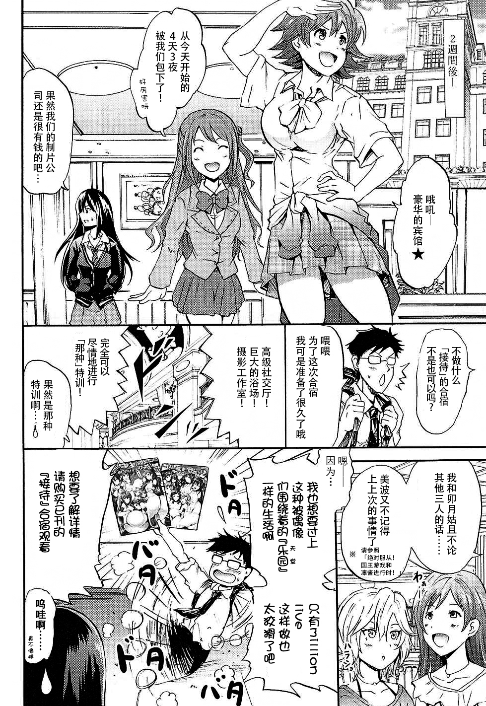 (C88) [Grace (Yokoyama Naoki)] Settai Gasshuku!? Love Generation de Rin-chan Now! (THE IDOLM@STER CINDERELLA GIRLS) [Chinese] [脸肿汉化组] page 4 full