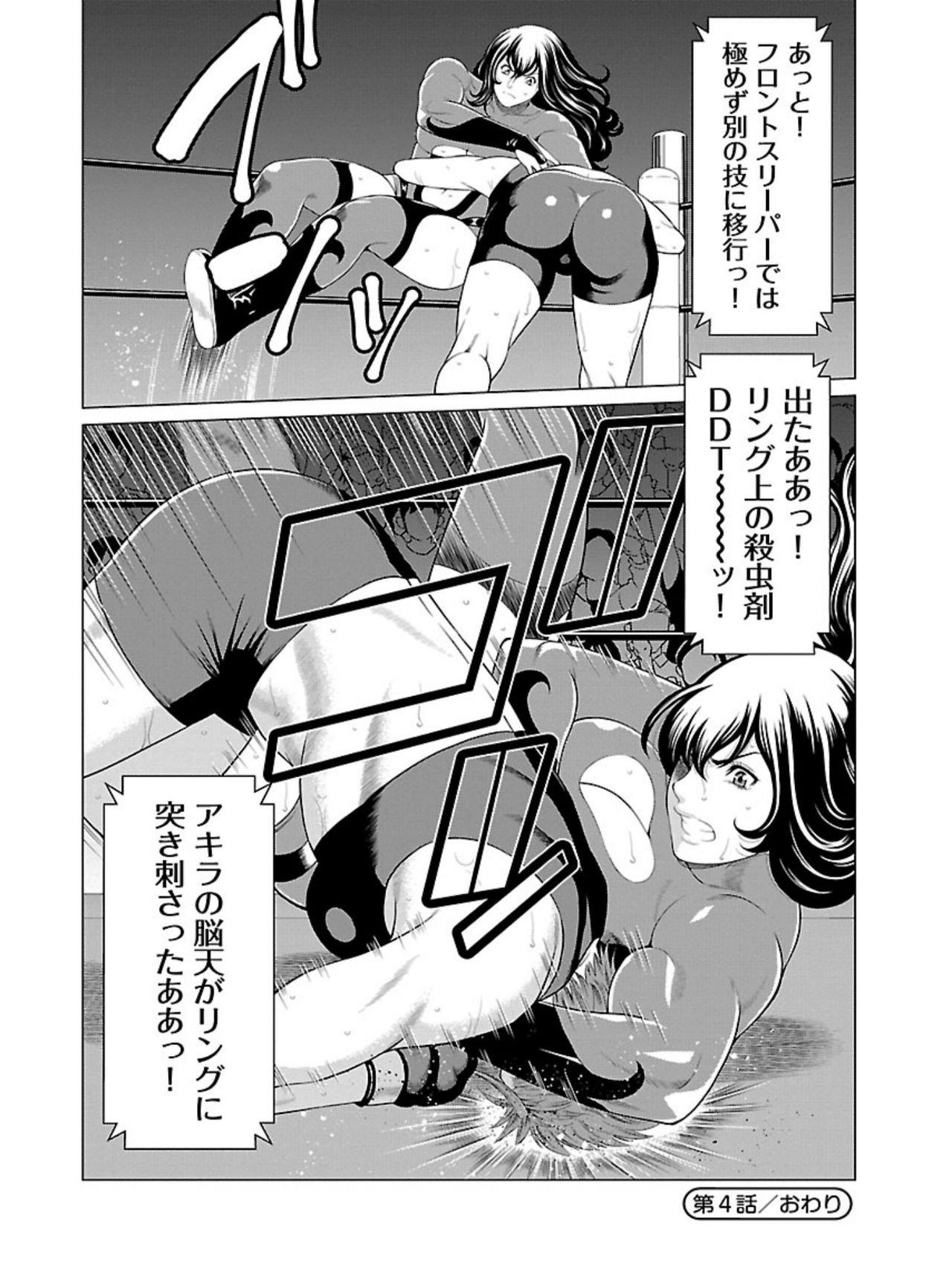 [Takasugi Kou] Bentenbashi Minamishouten Machi Joshi Puroresu Vol. 1 page 98 full