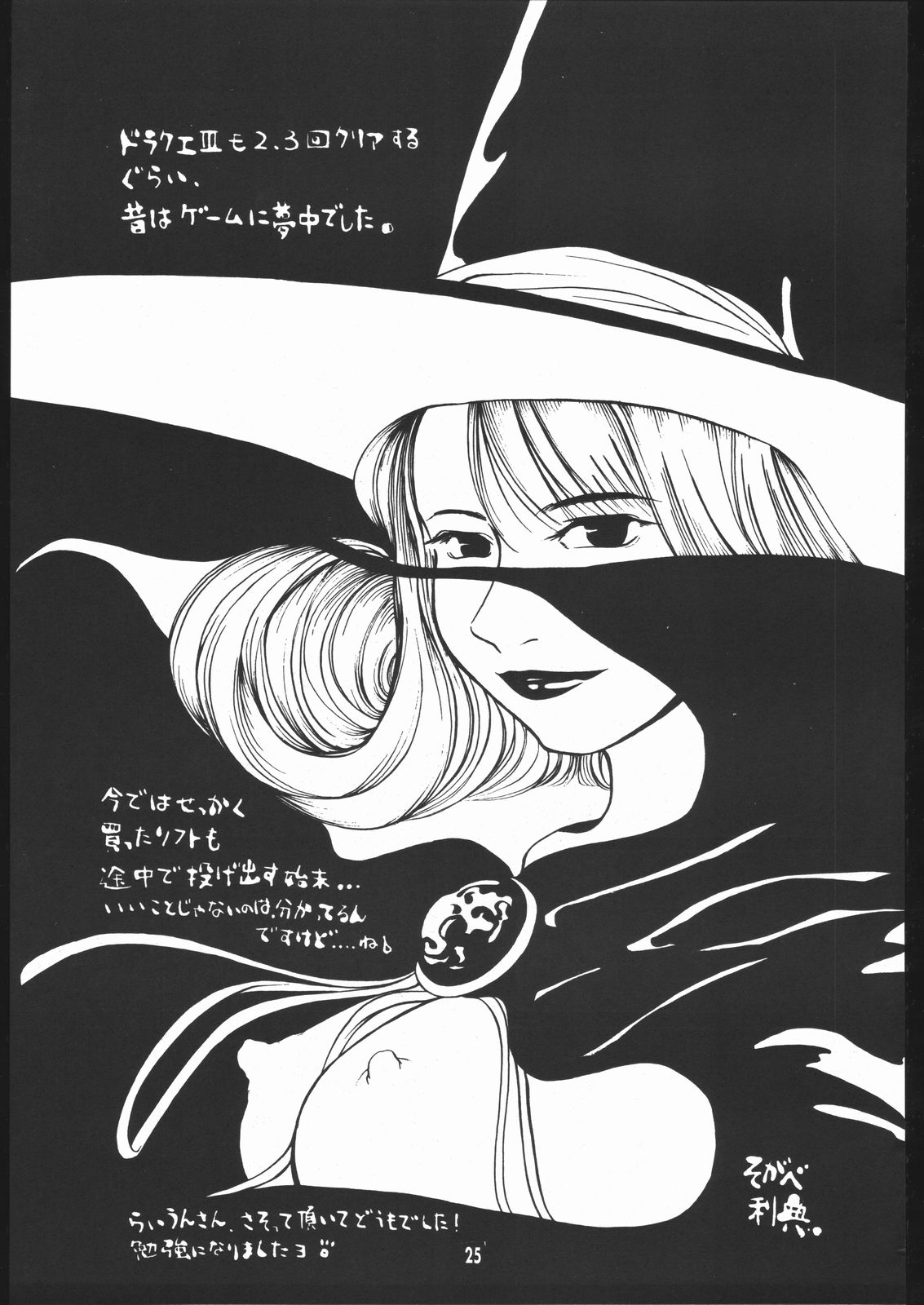 [Machwing (Raiun, Sogabe Toshinori)] DraQue Souryobon (Dragon Quest III) [2000-06-06] page 24 full
