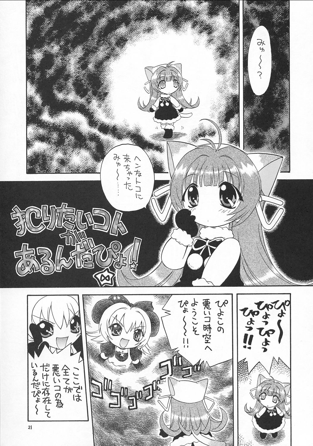 (C62) [Momo no Tsubomi (Various)] Eru Eru 17 (Various) page 20 full