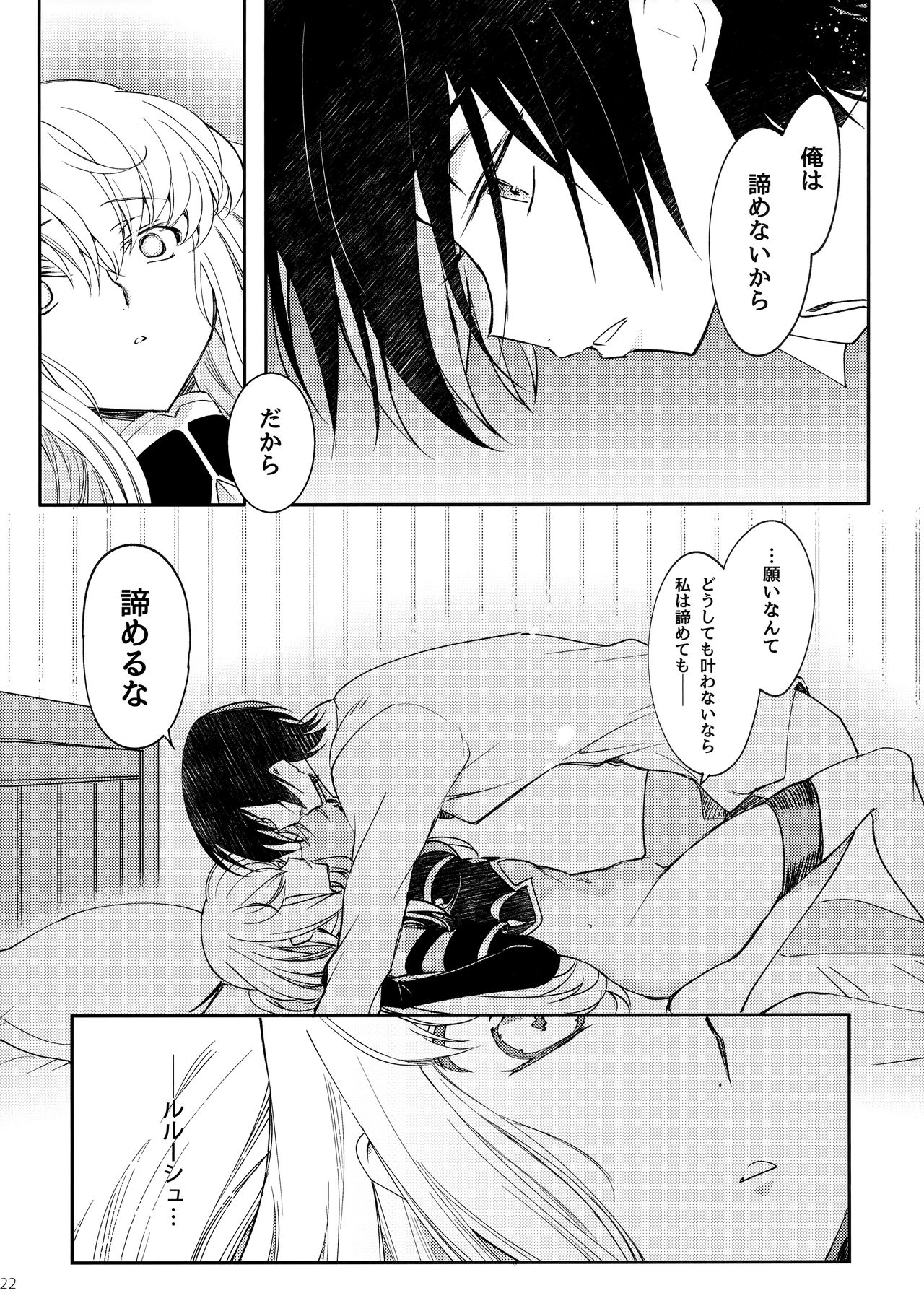(C96) [CREAYUS (Rangetsu)] Ultramarine Noise (CODE GEASS: Lelouch of the Rebellion) page 23 full