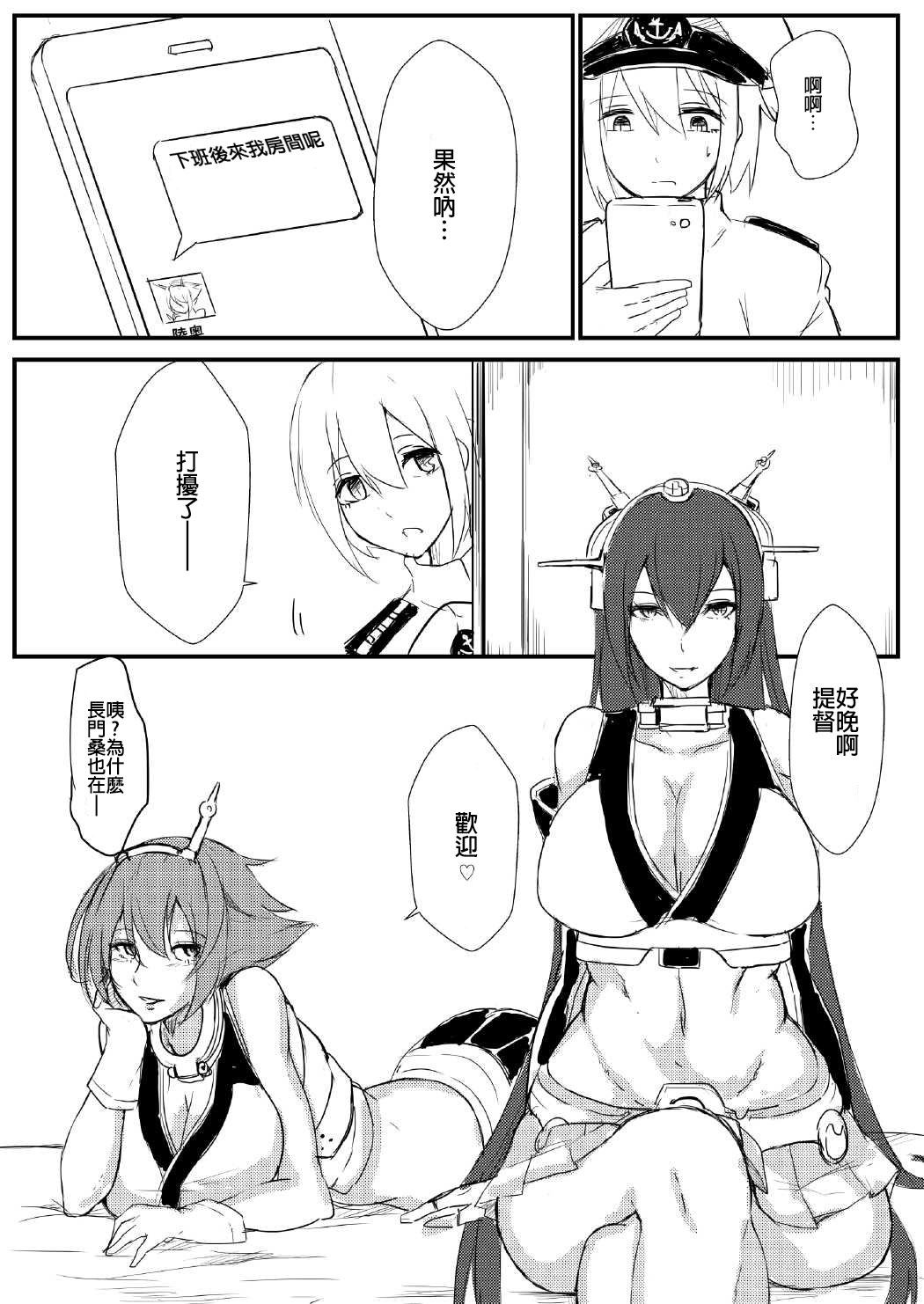 [Tesla pod (Elimiko)] Yasen Shiyou 2 (Kantai Collection -KanColle-) [Chinese] [沒有漢化] [Digital] page 5 full