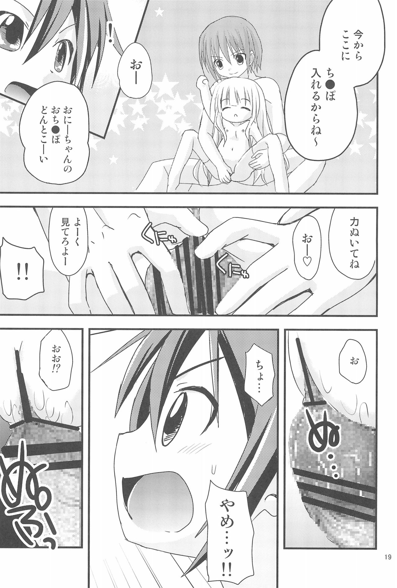 (Comic Creation 22) [Ar Da CoDa (Zinan)] Loli Coach! (Ro-Kyu-Bu!) page 19 full