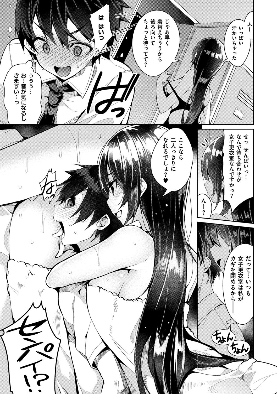 [Neet] Himitsudere - Secret Love [Digital] page 216 full