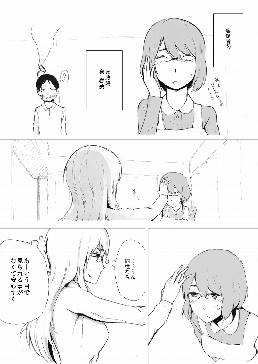 [Wakuwakuboycott] Esupa Joshi Nama Tantei dai Pinchi page 40 full