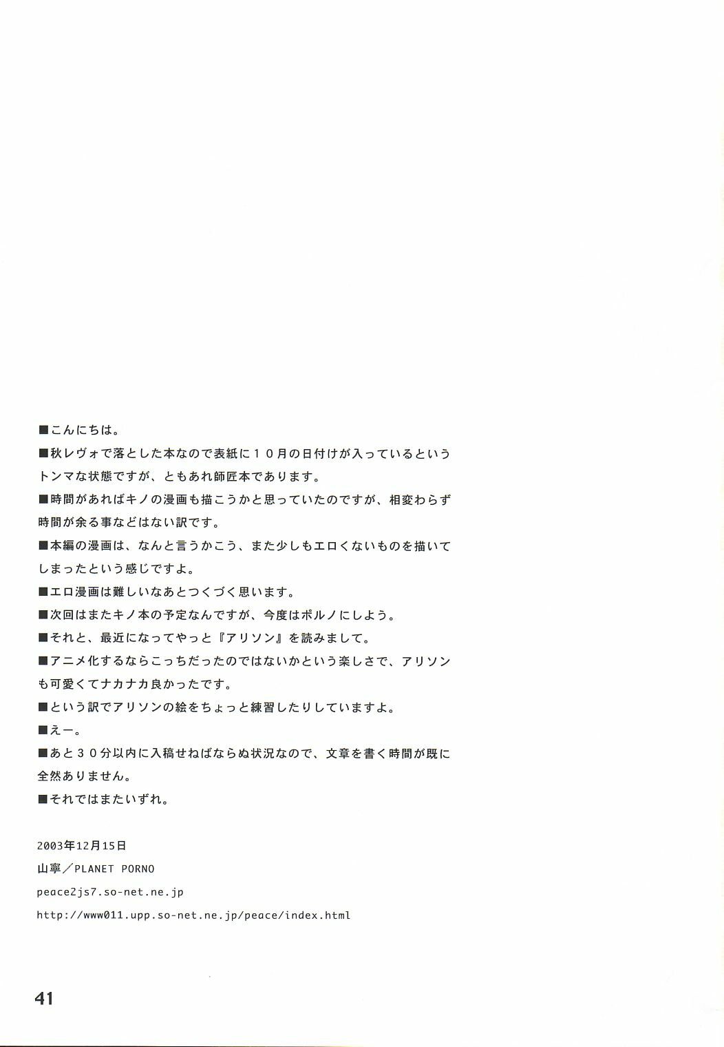 (CR34) [PLANET PORNO (Yamane)] HATE CAMPAIGN (Kino no Tabi) page 38 full