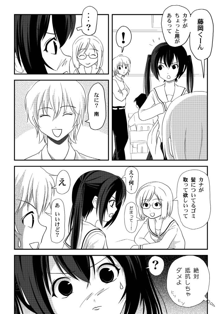 [Chimee House (Takapi)] Mina Kana 3b (Minami-ke) page 6 full