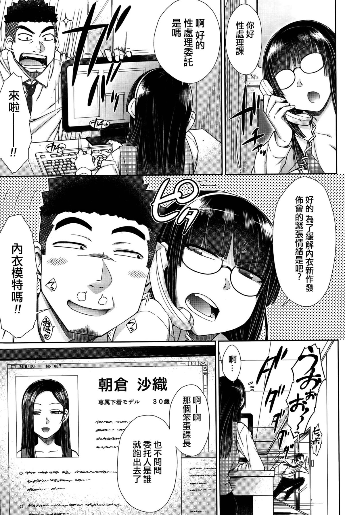 [Igarashi Shouno] Zetsurin Danshi no Harem Seikatsu [Chinese] page 49 full