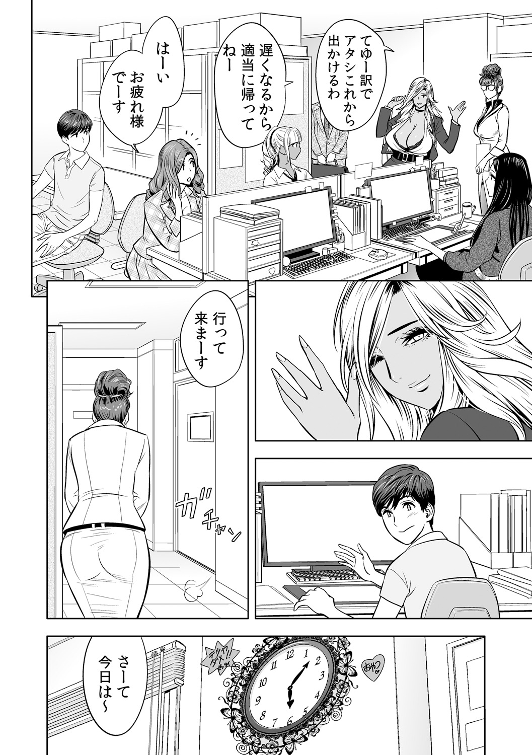 [Tatsunami Youtoku] Gal Ane Shachou to Harem Office ~SEX wa Gyoumu ni Fukumimasu ka?~ Ch. 1-3 [Digital] page 33 full