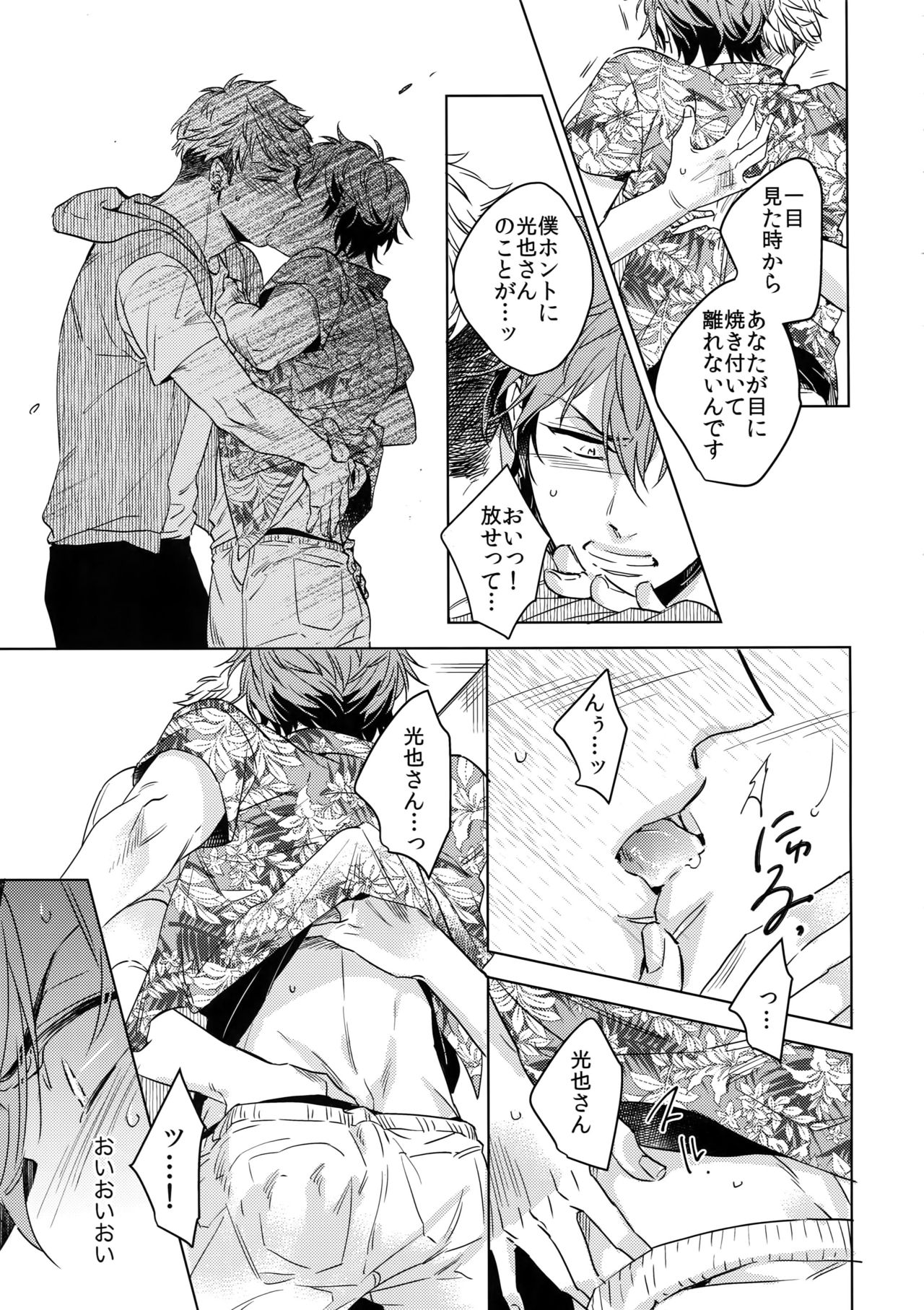 [URO (Akatsuki Amama)] Saitou-kun to 190-cm no Otoko 3 [2019-08-27] page 12 full