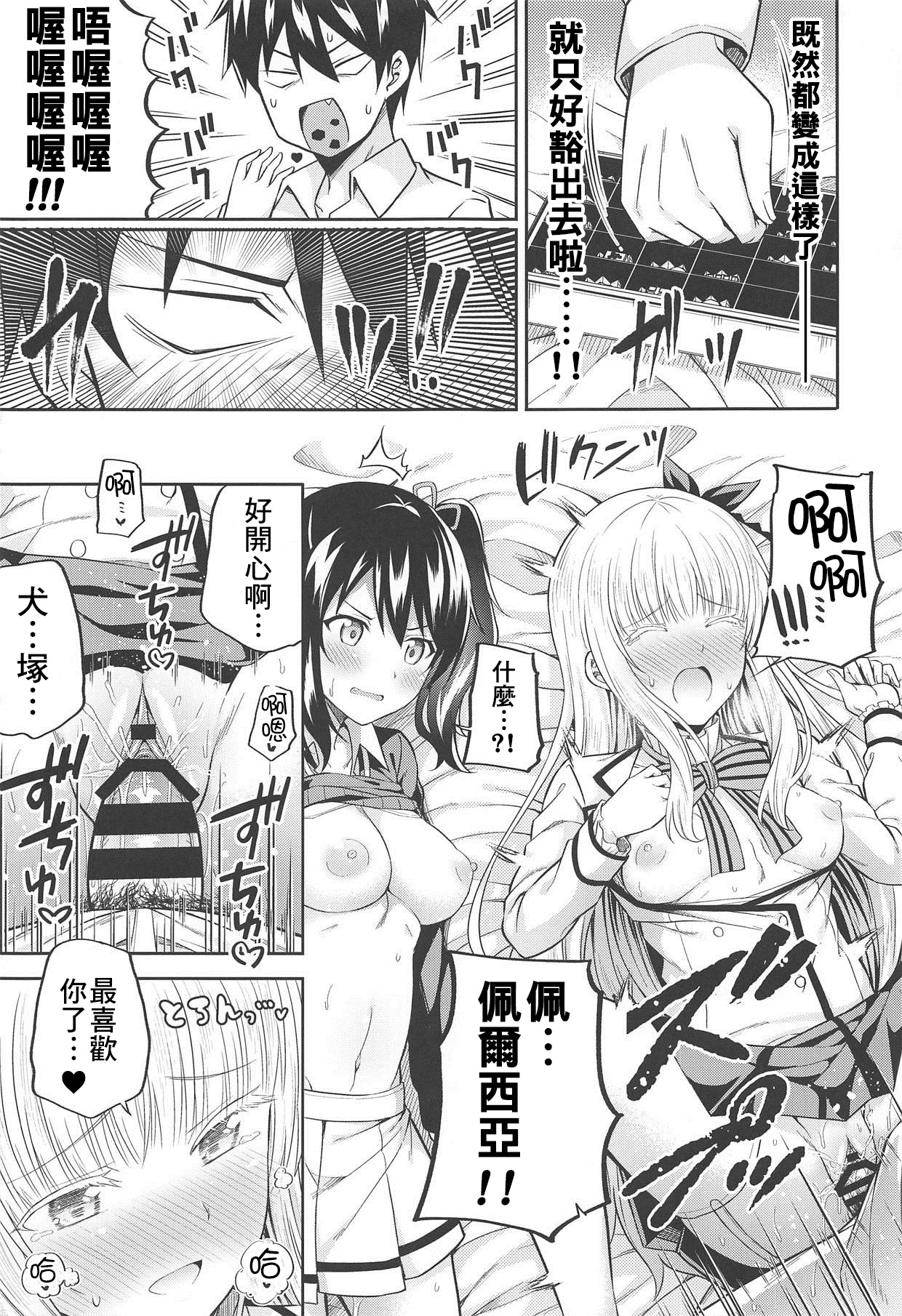 (C95) [Fujiya (Nectar)] Hasuki to Houshi to Juliet (Kishuku Gakkou no Juliet) [Chinese] [pustu & therethere翻譯+嵌字] page 12 full