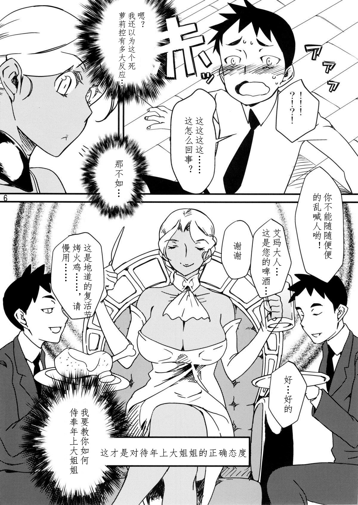 [The Monthly Istanbul (Ahugan Sugita)] Kasshoku Oneesan no Fudeoroshi Ver. 5 [Chinese] [cqxl自己汉化] page 8 full