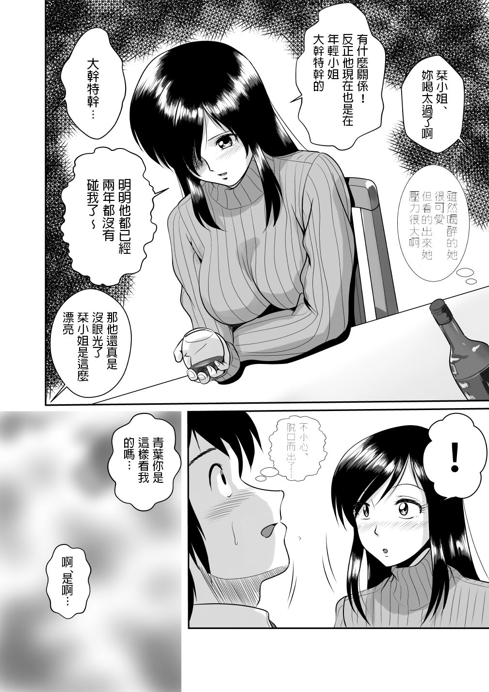 [Sonpuushi (Matsui Yasutsugu)] Tonari no Okashi Zukuri ga Shumi na Model Taikei Kyonyuu Hitozuma to no Amasugiru Ochakai [Chinese] page 10 full