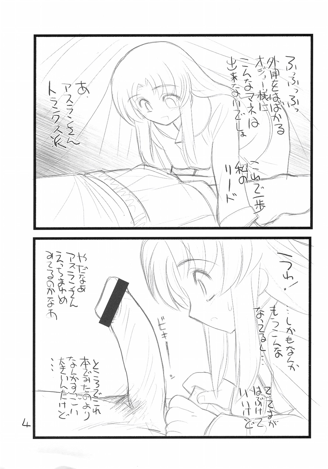 (C68) [Akai Marlboro (Aka Marl)] Muryoo Haifu Omake hon Meyrin Hawke Dassoo Hei no Shinya 2-ji (Mobile Suit Gundam SEED Destiny‎) page 4 full