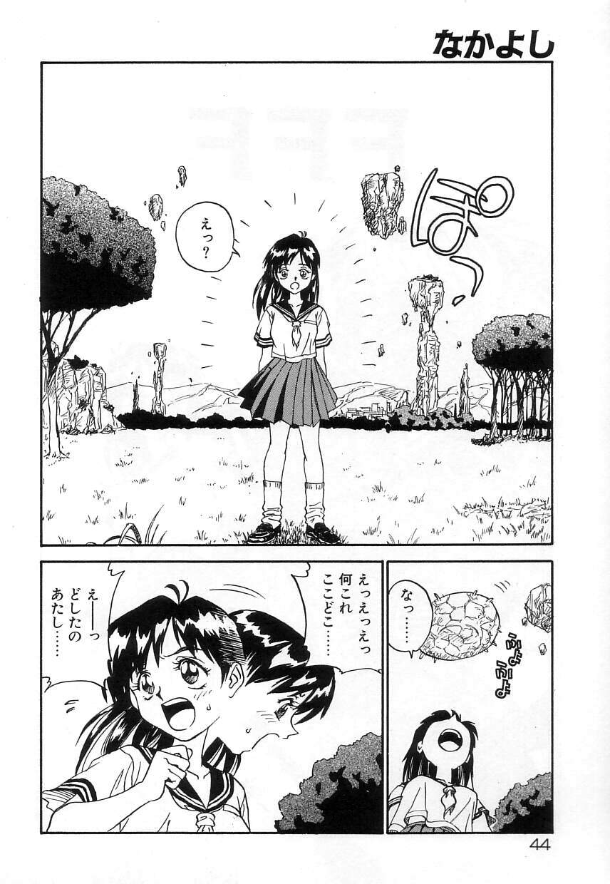 [Zerry Fujio] Nakayoshi page 44 full
