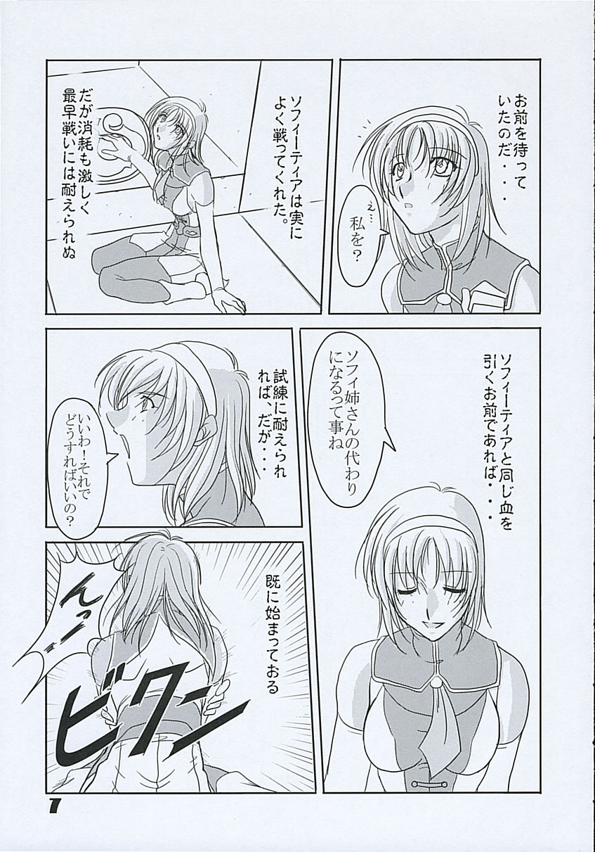 (C64) [Chaotic Arts (Mita Kurumi)] Hisou Shoujo (SoulCalibur) page 6 full