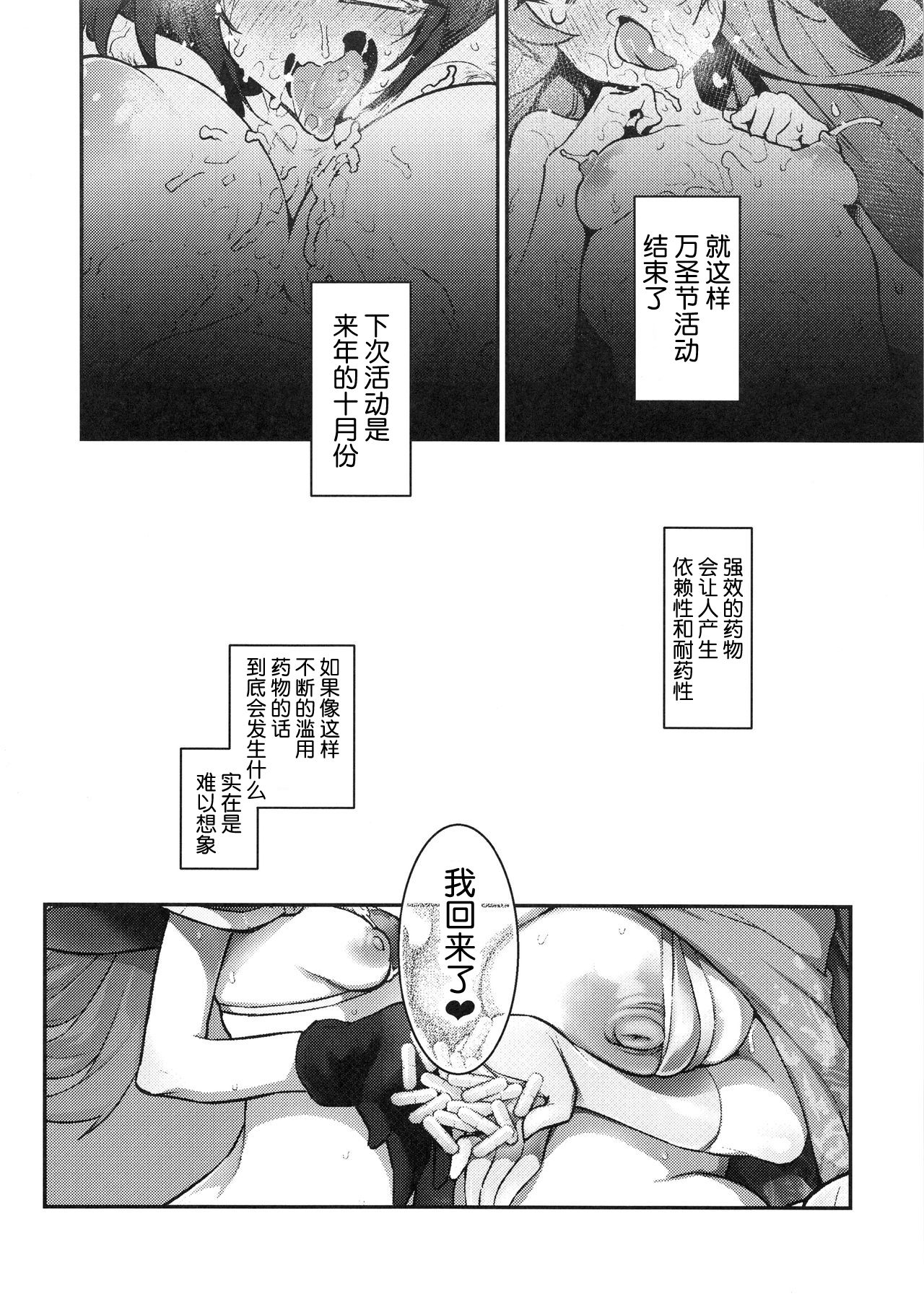 (COMIC1☆14) [Yukikagerou (KANZUME)] TRIP or TREATMENT (Fate/Grand Order) [Chinese] [不咕鸟汉化组] page 19 full