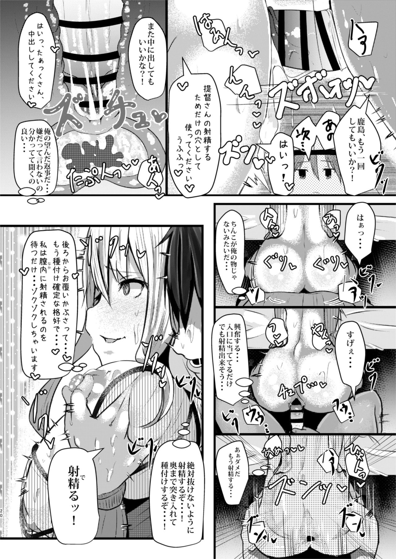 [HARUSAME-SOUP (Atutoku)] Prinz to Kashima to A.Chimpo (Kantai Collection -KanColle-) [Digital] page 19 full