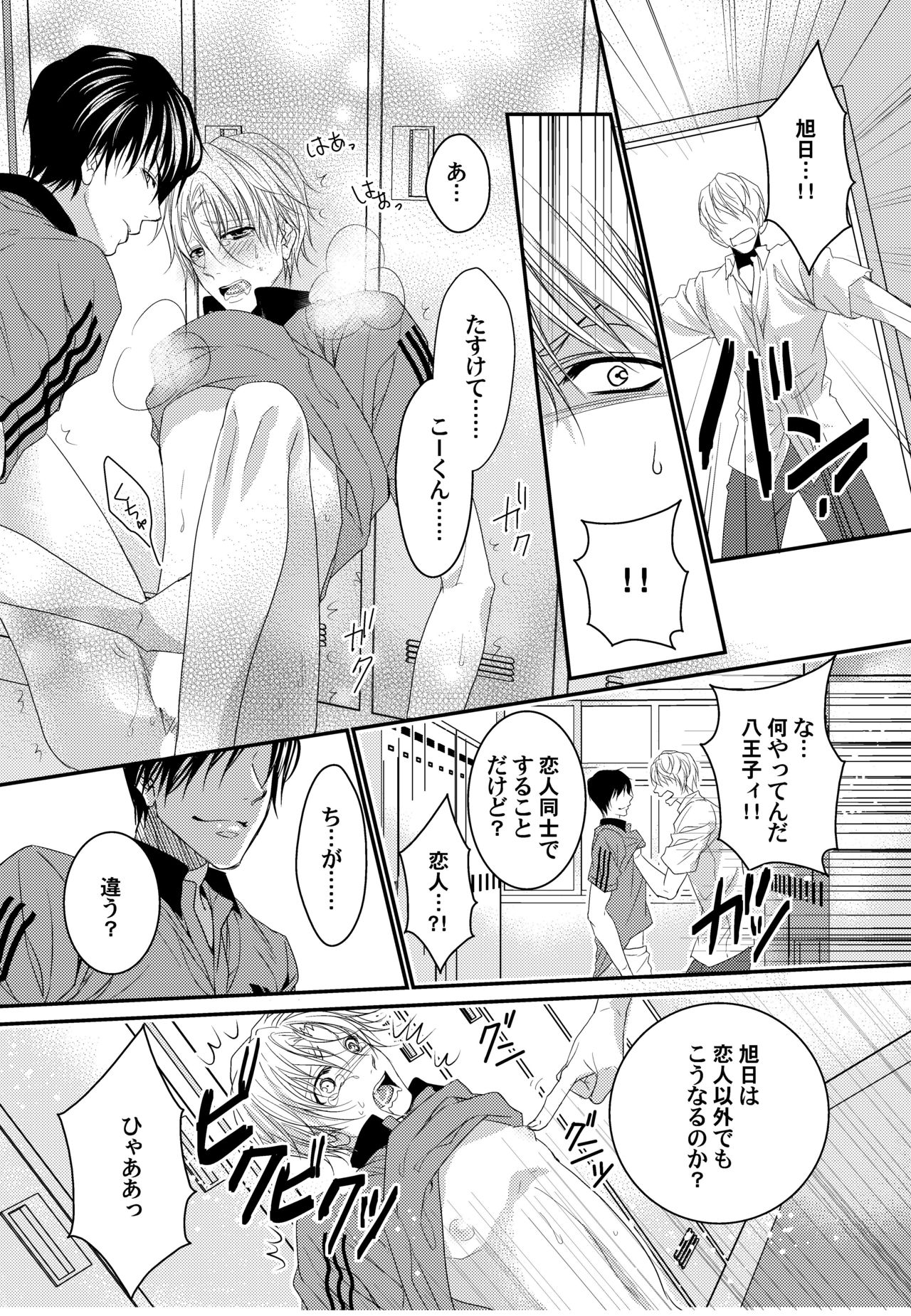 Tenisu buin-tachi ga biyaku shiyo de 3P aisho chekku page 12 full