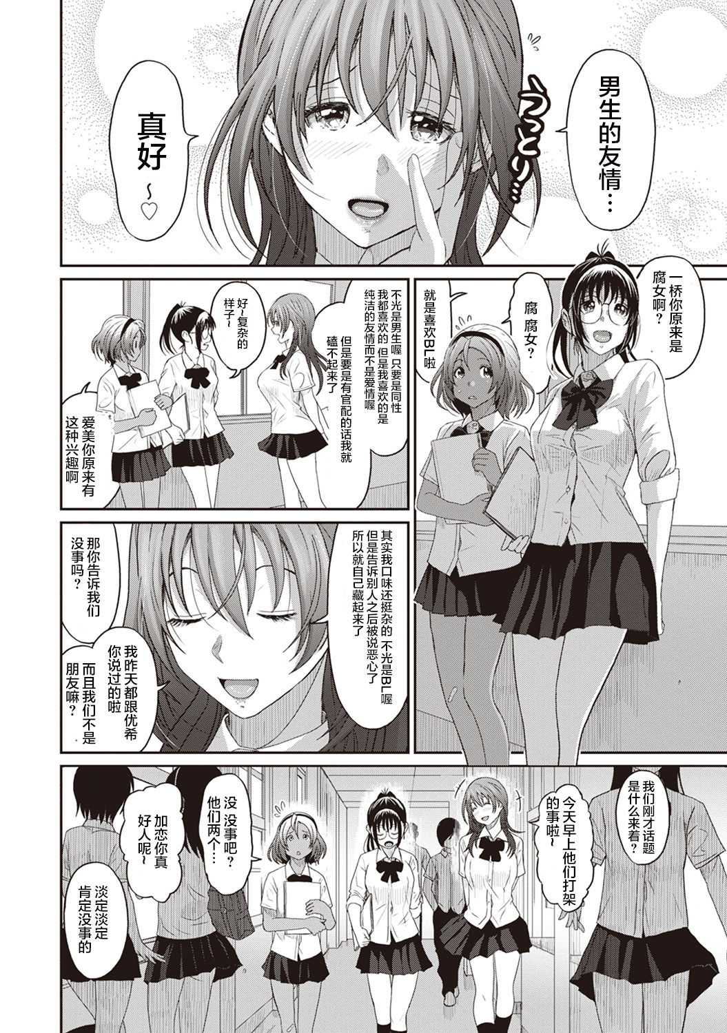 [Ryoh-zoh] Rarefure Ch. 1-3 [Chinese] [乱嘿咁嚟汉化组] page 28 full