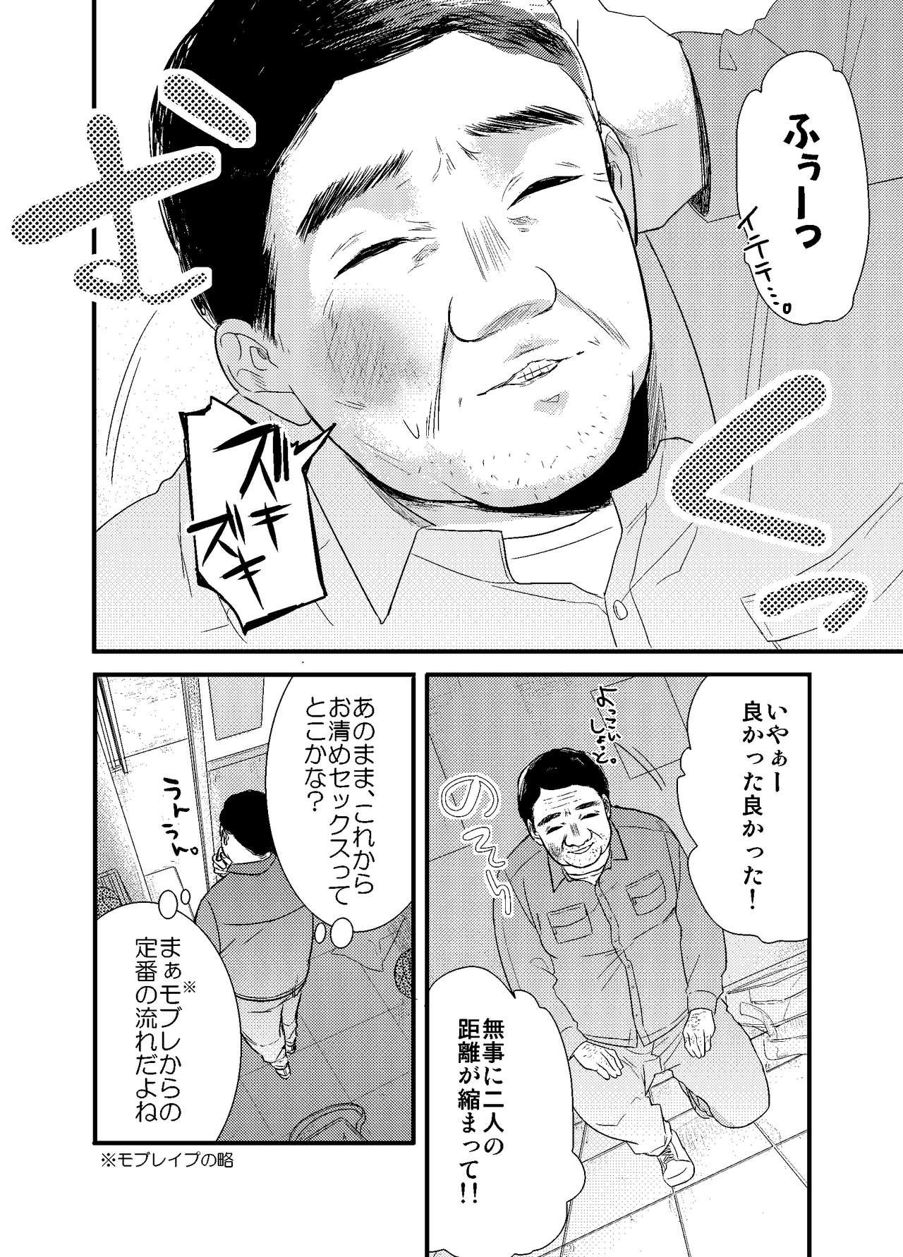 [Arakata] Mob Oji-san Demo Koi ga Shitai! page 21 full