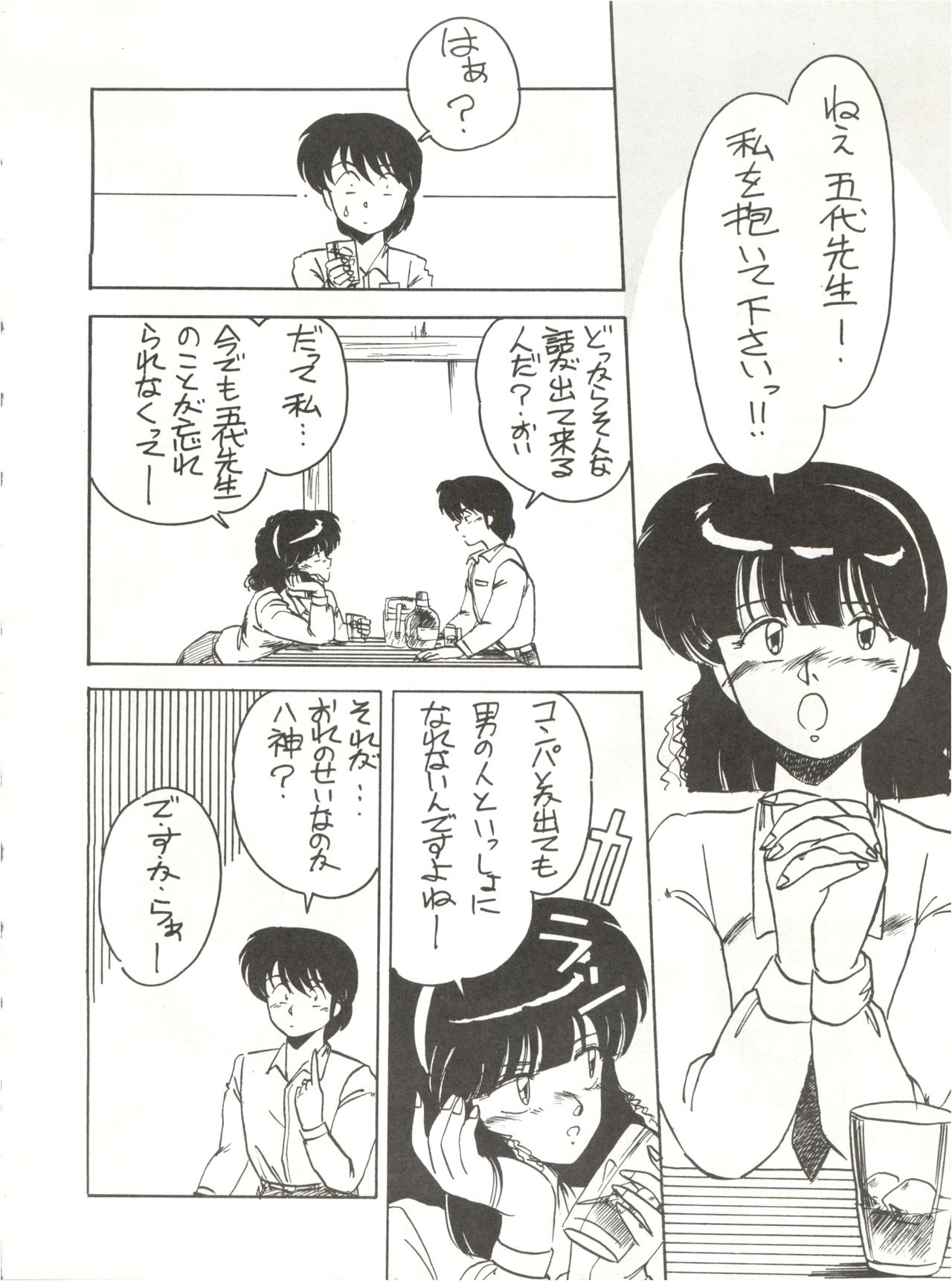 (C40) [STUDIO MARK II (Various)] Hi Sore made yo! (Maison Ikkoku, You're Under Arrest!) page 14 full